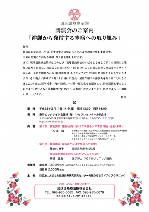 講演会のお知らせ